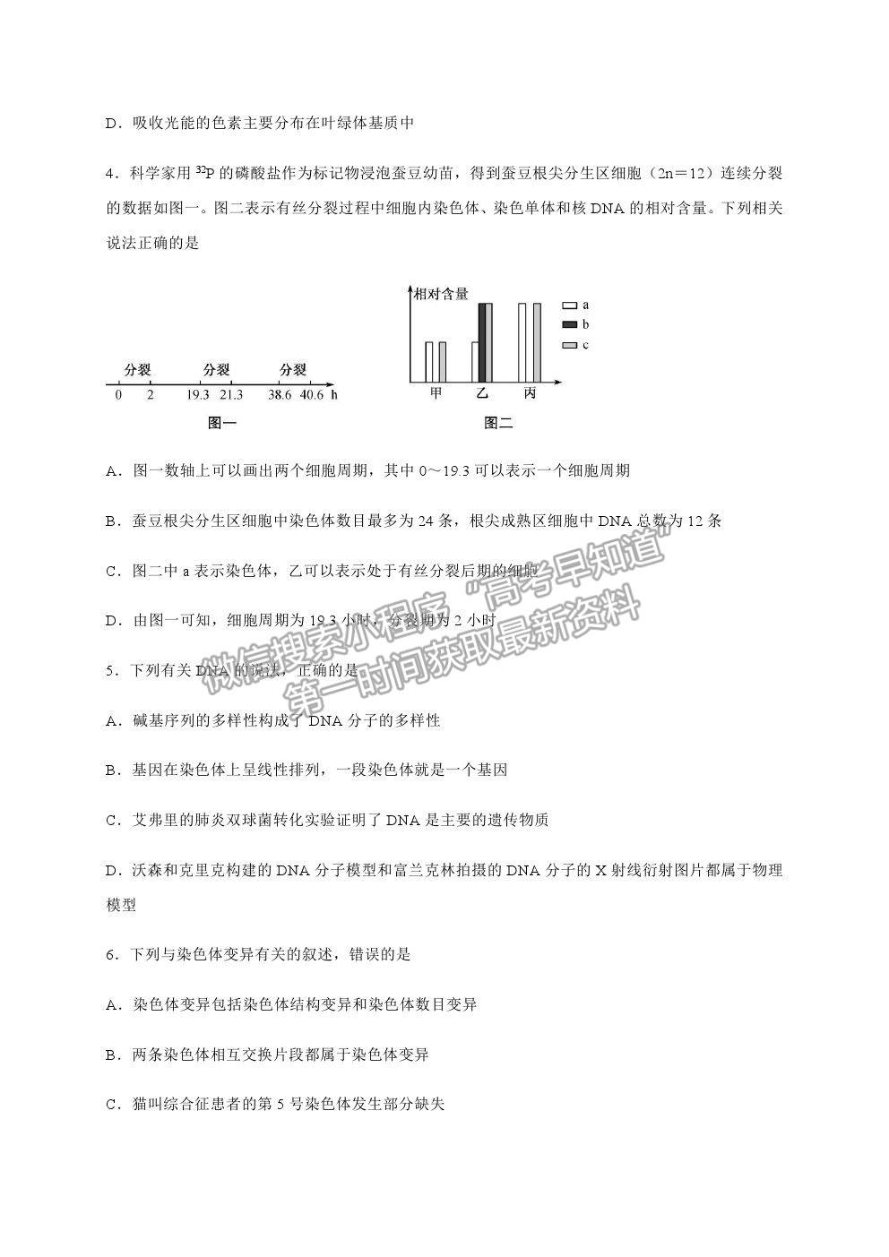 2021河北“五個(gè)一名校聯(lián)盟”高三一診生物試題及參考答案