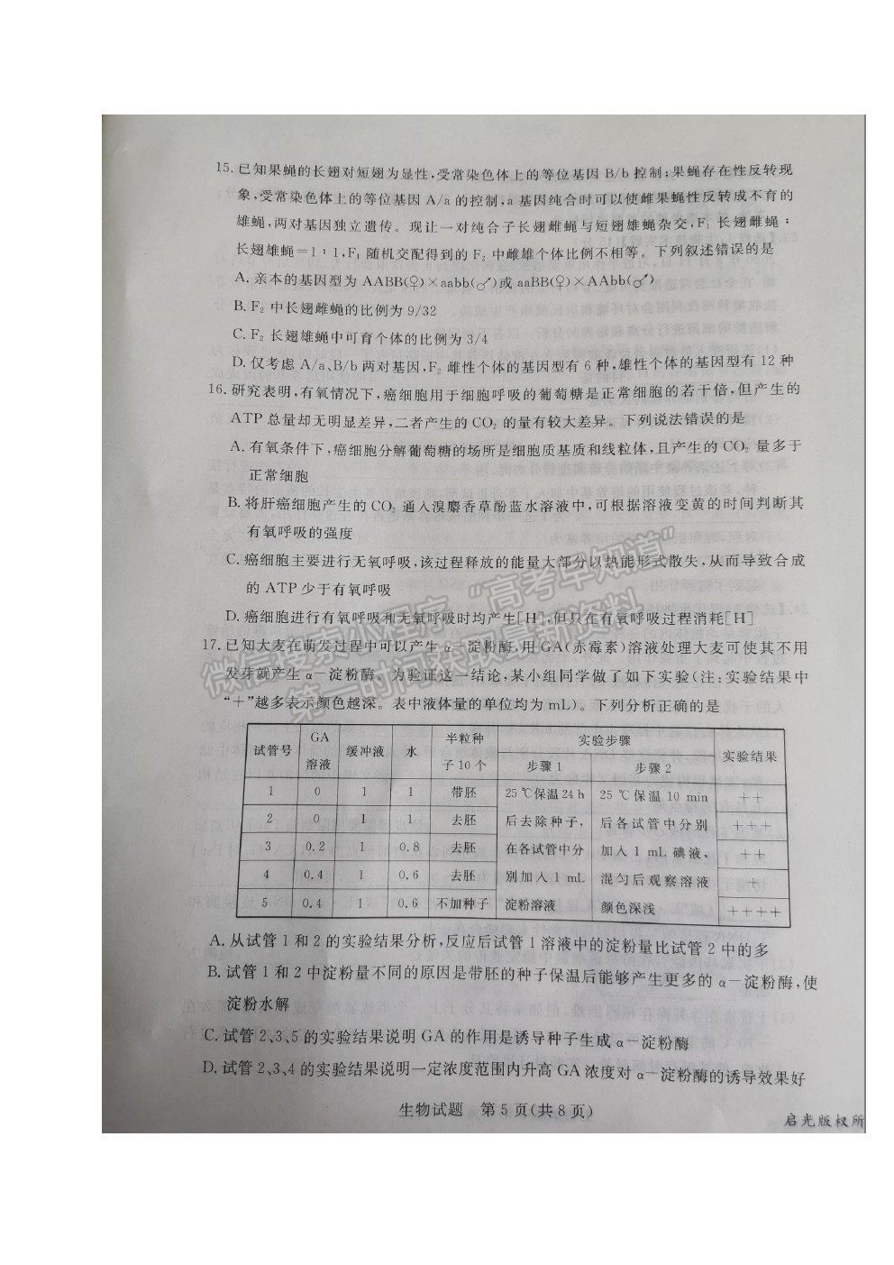 2021張家口二模生物試題及參考答案