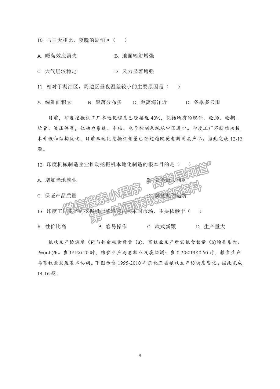 2021福建省南安一中高三二模地理試題及答案