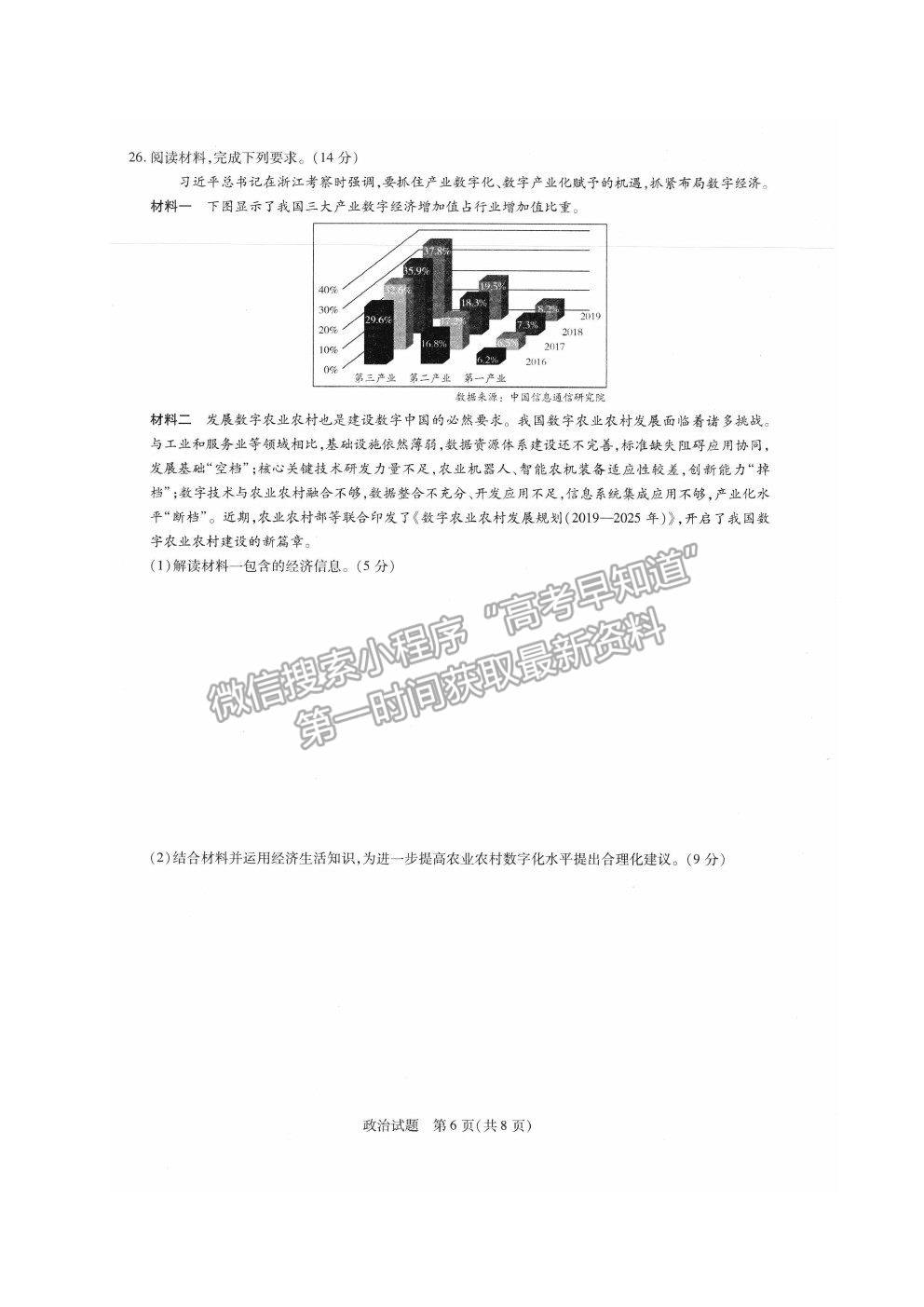 2021安徽省太和一中高三二模政治試題及答案