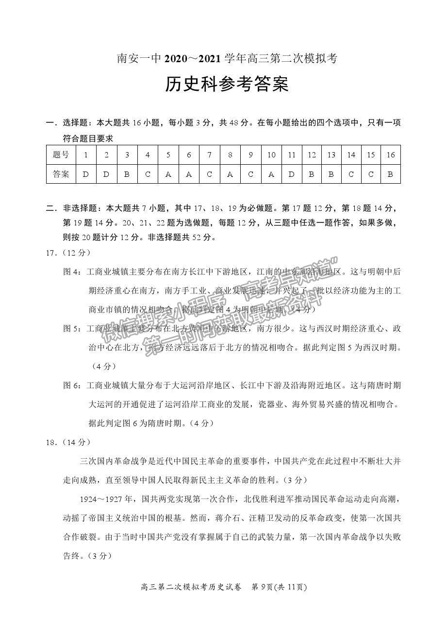 2021福建省南安一中高三二模歷史試題及答案