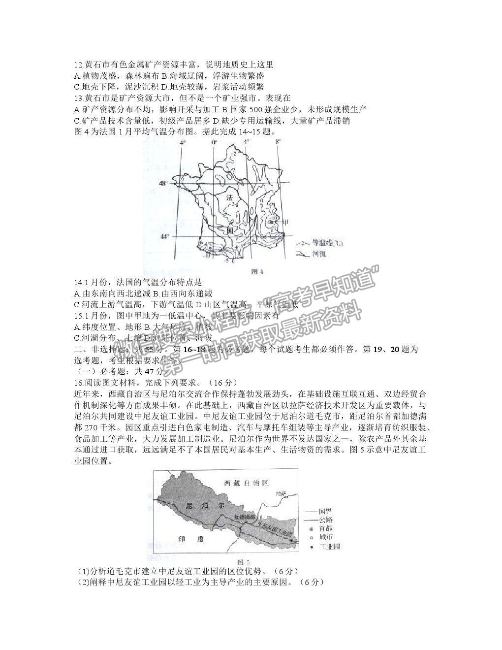 2021張家口二模地理試題及參考答案