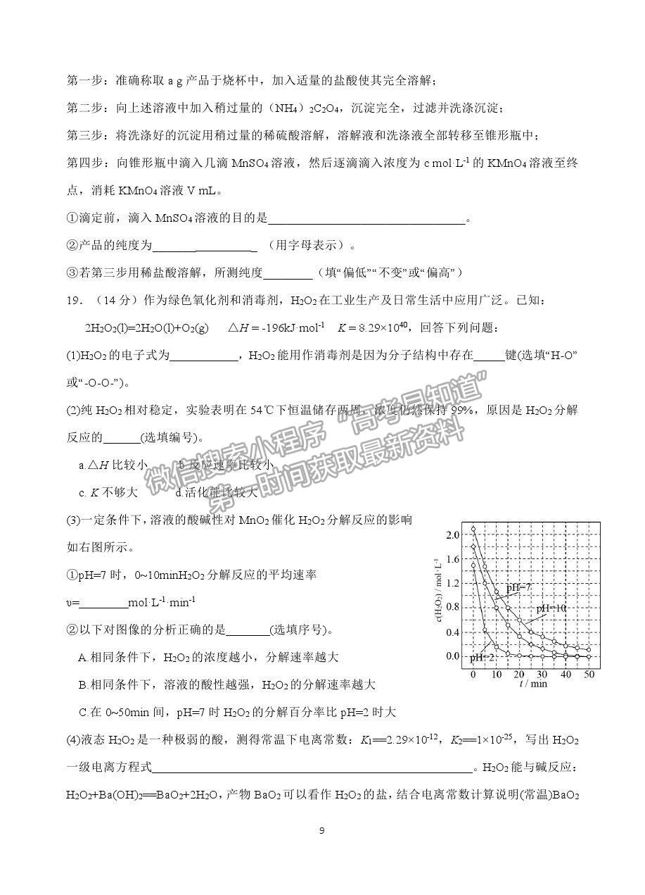 2021福建省南安一中高三二?；瘜W(xué)試題及答案