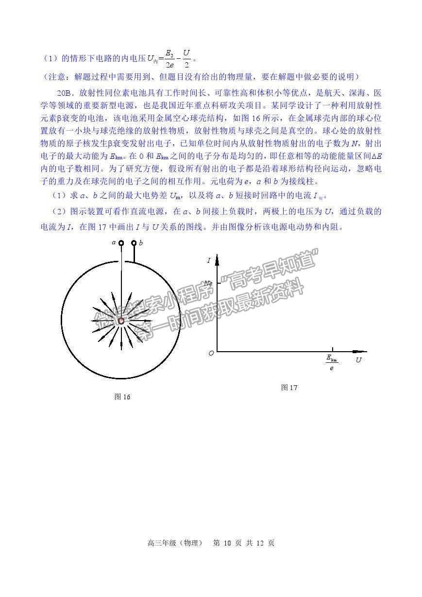 2021北京市海淀區(qū)高三二模物理試題及答案