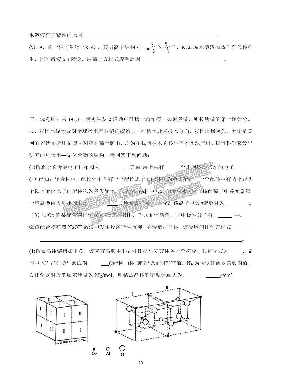 2021福建省南安一中高三二?；瘜W(xué)試題及答案