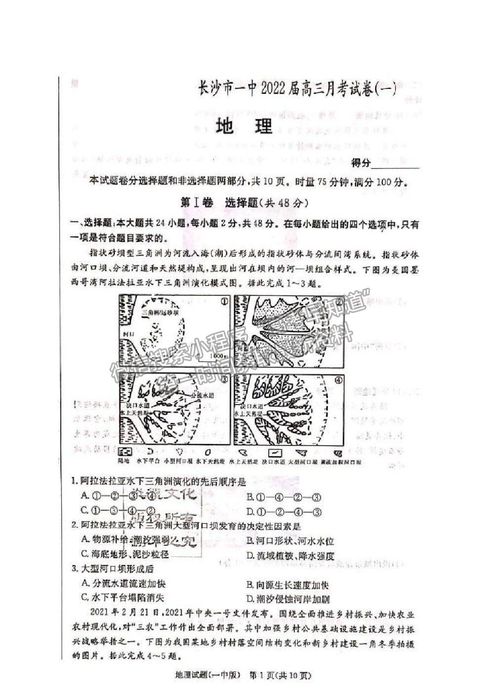 2021長沙一中高三上學(xué)期月考卷（一）地理試題及答案