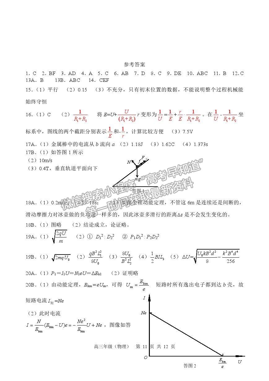 2021北京市海淀區(qū)高三二模物理試題及答案