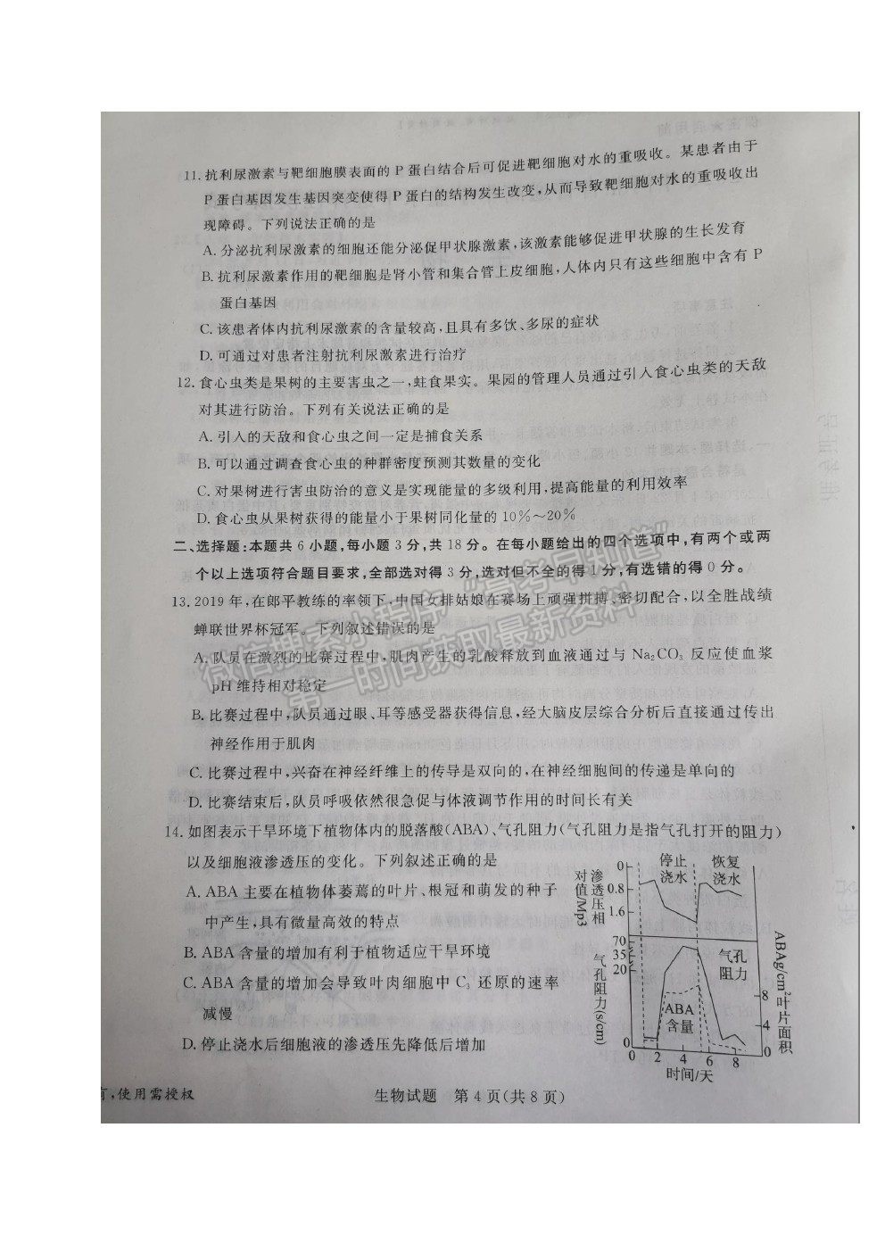 2021張家口二模生物試題及參考答案