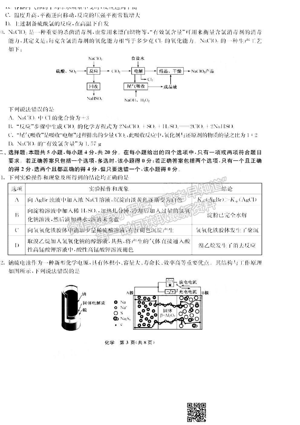 2021河北五個一名校聯(lián)盟高三二診化學試題及參考答案