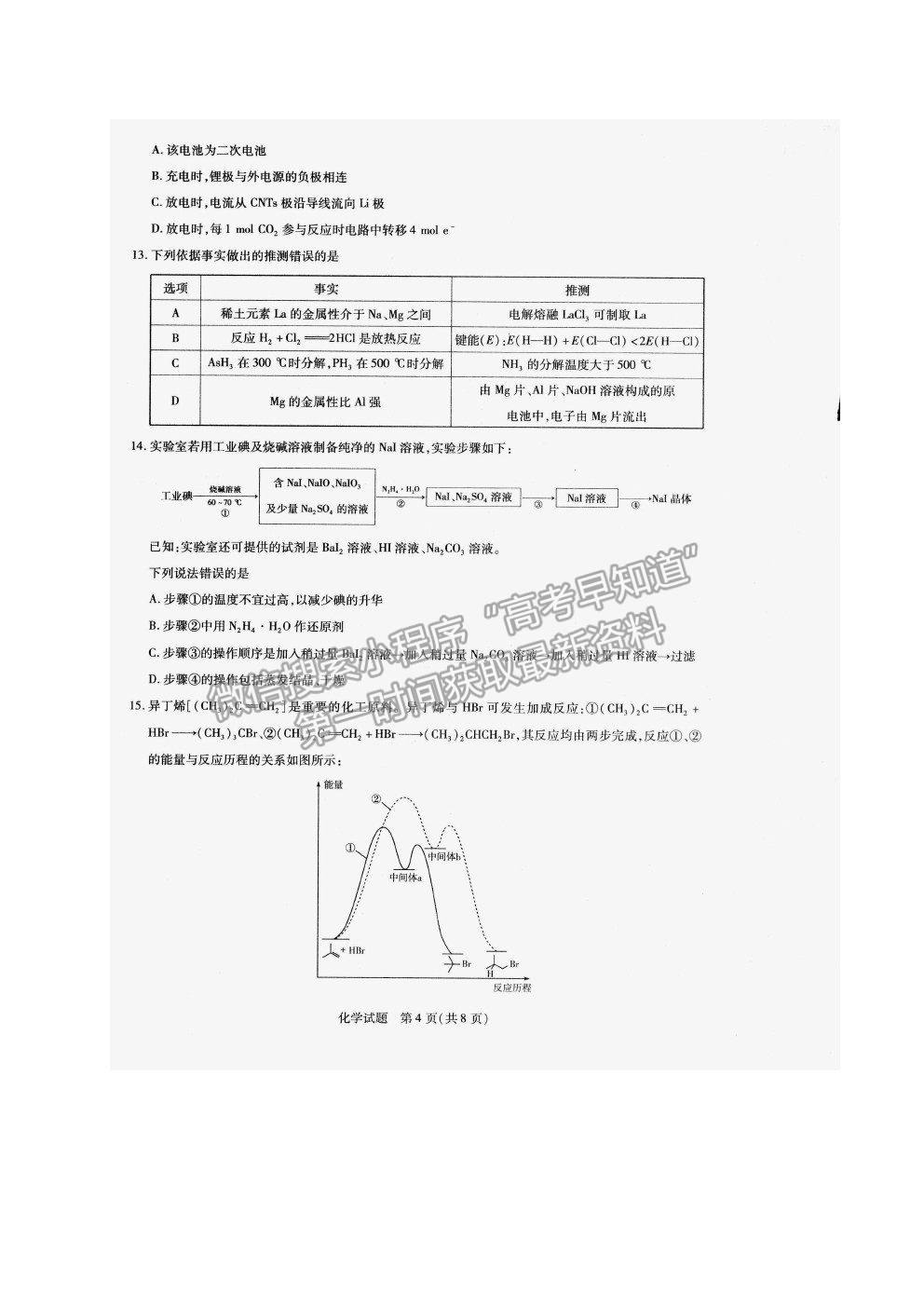 2021安徽省太和一中高三二?；瘜W(xué)試題及答案