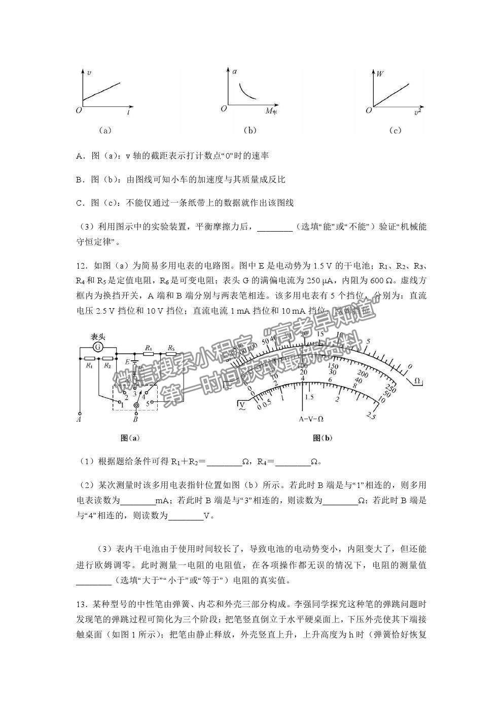 2021河北五個(gè)一名校聯(lián)盟高三二診物理試題及參考答案