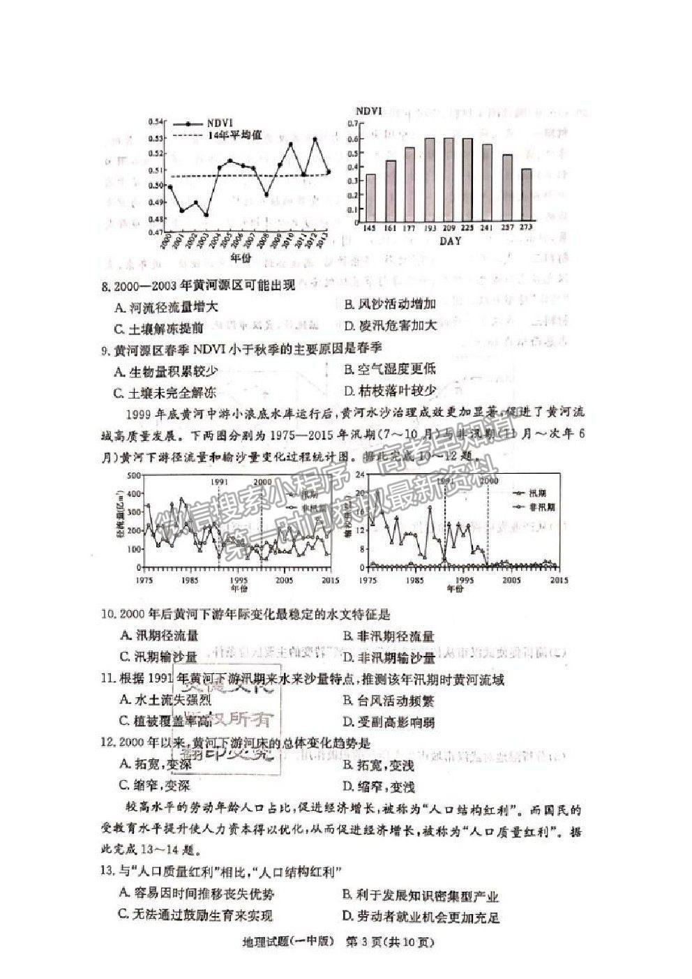 2021長沙一中高三上學(xué)期月考卷（一）地理試題及答案