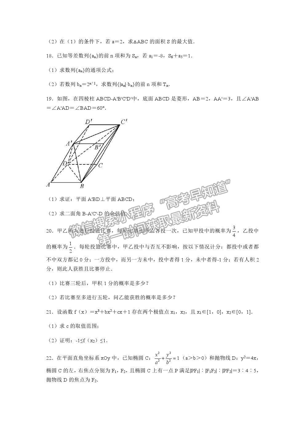 2021河北“五個一名校聯盟”高三一診數學試題及參考答案