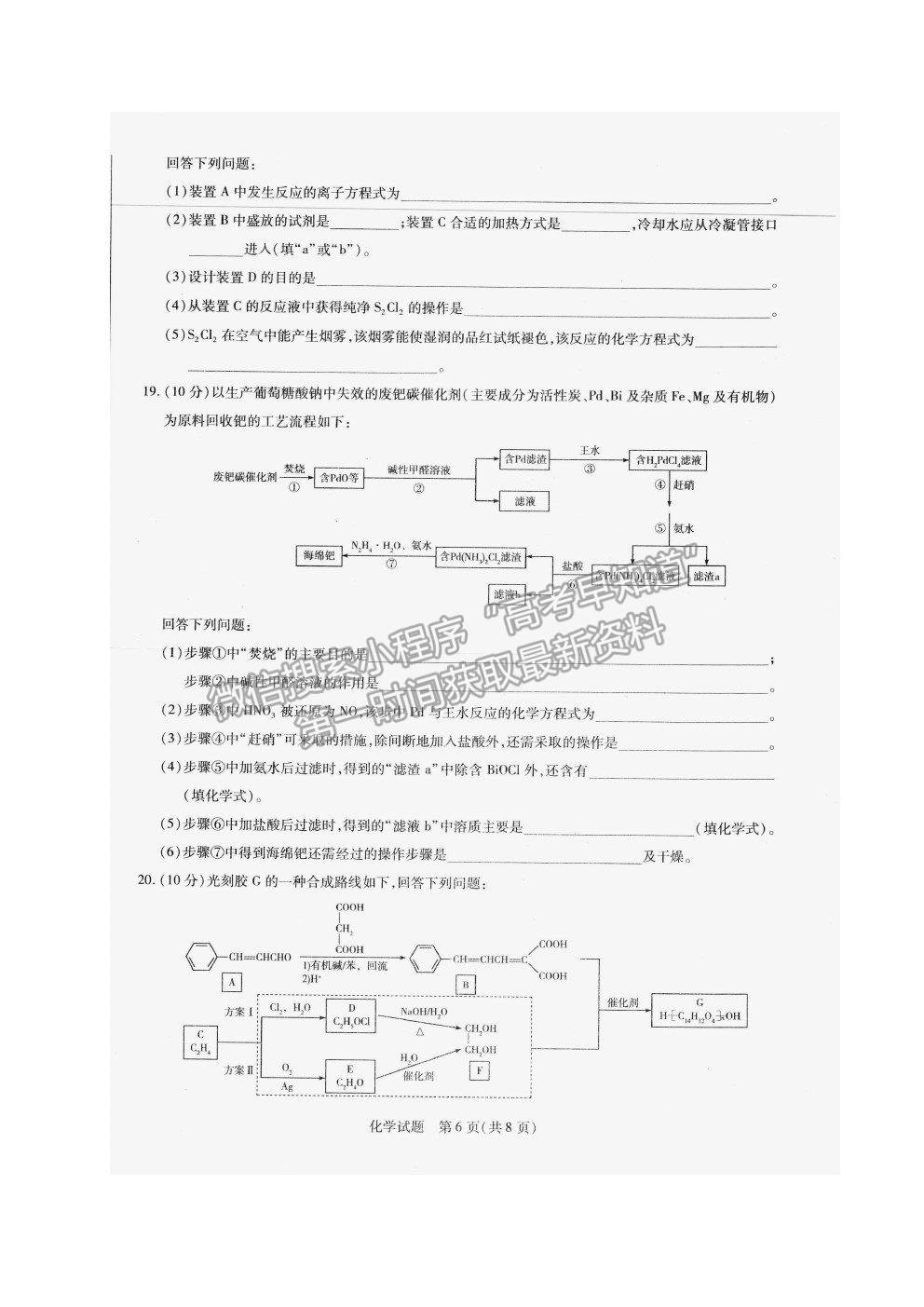 2021安徽省太和一中高三二?；瘜W試題及答案