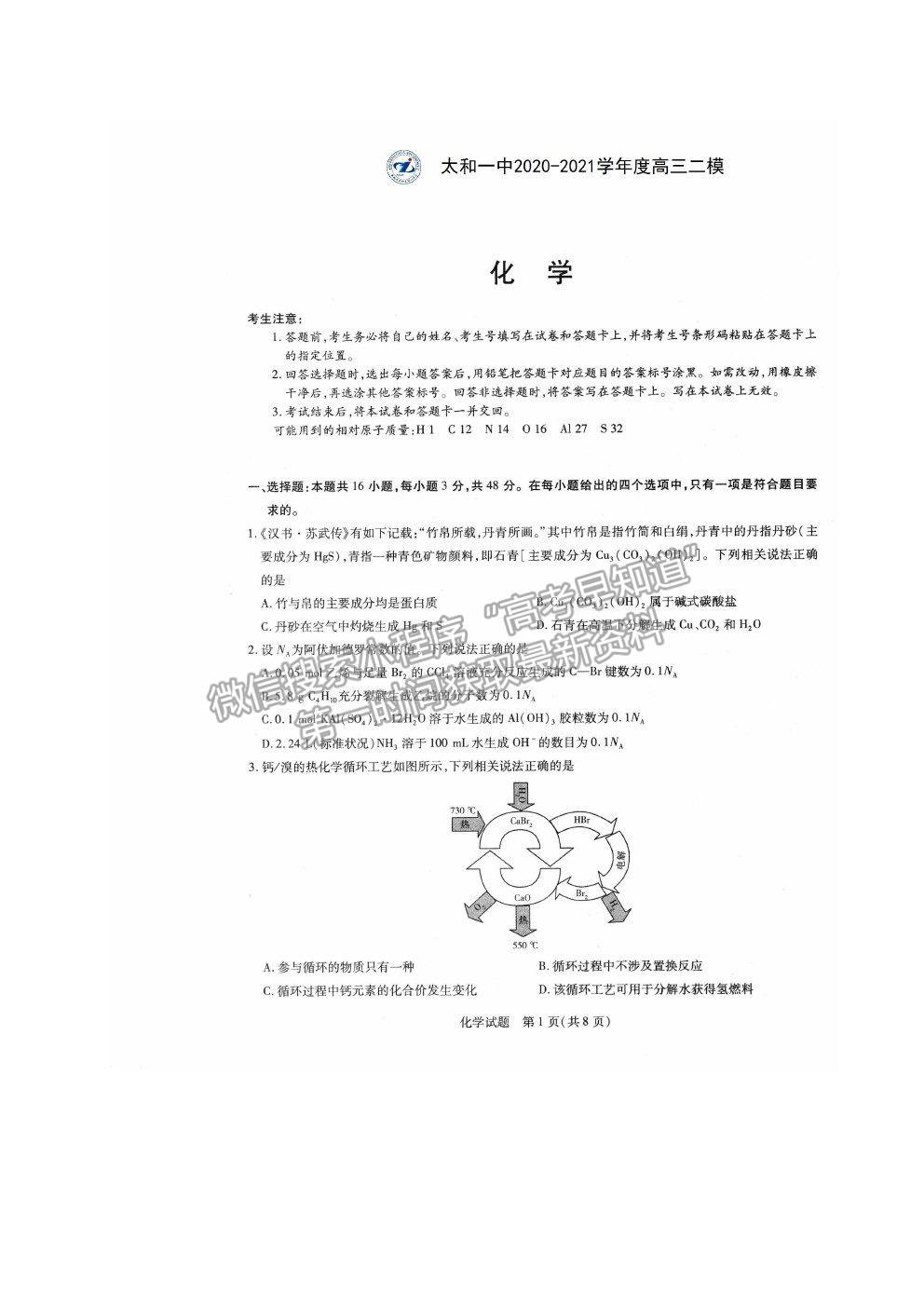 2021安徽省太和一中高三二?；瘜W試題及答案