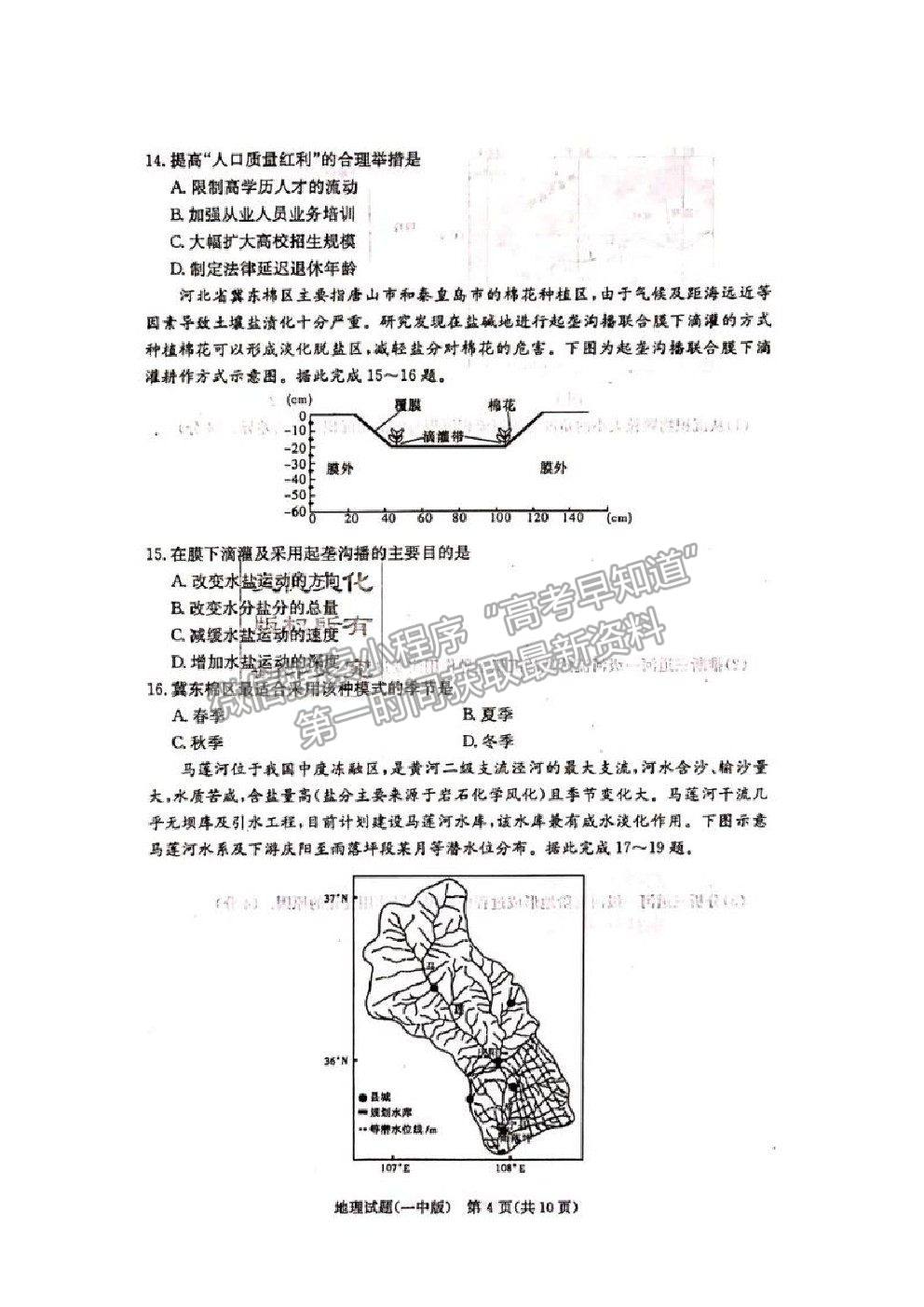 2021長(zhǎng)沙一中高三上學(xué)期月考卷（一）地理試題及答案