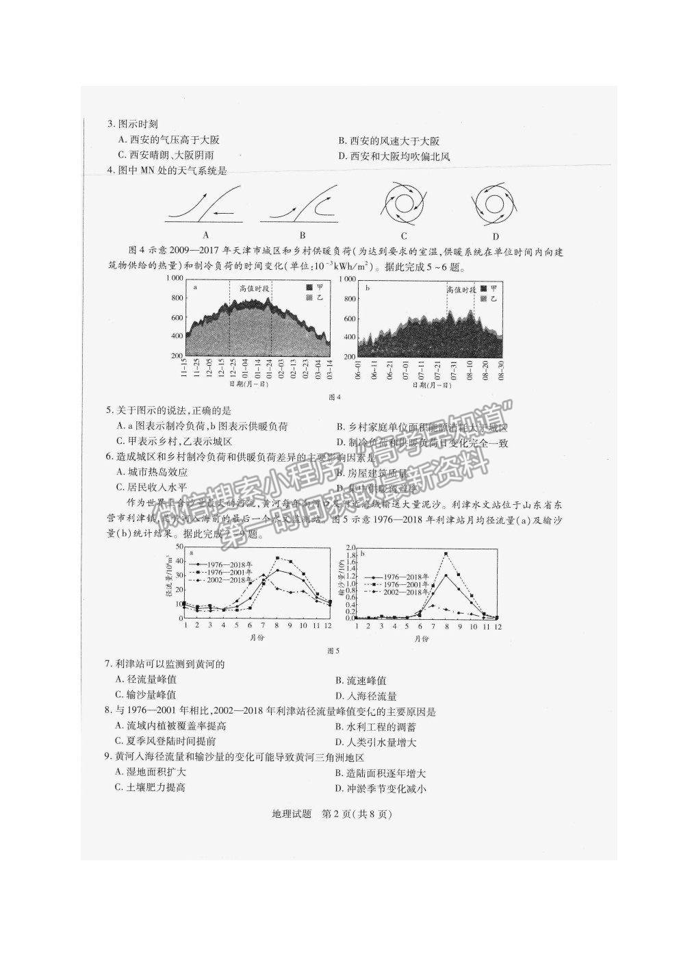 2021安徽省太和一中高三二模地理試題及答案