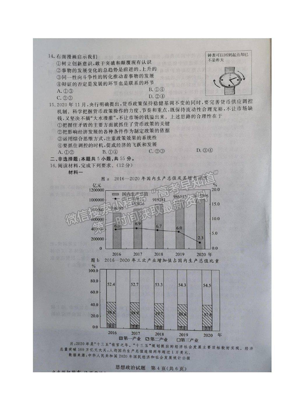 2021張家口二模政治試題及參考答案