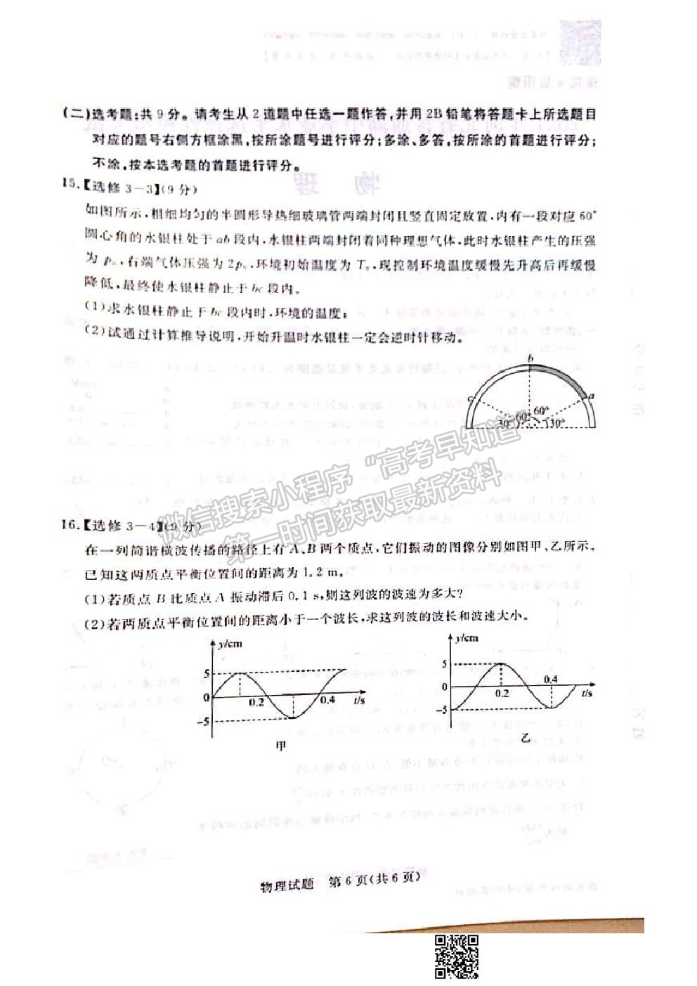 2021張家口二模物理試題及參考答案