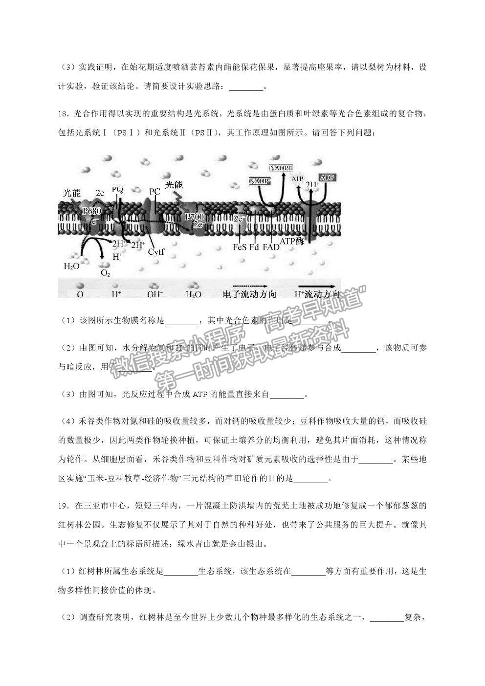 2021河北“五個一名校聯(lián)盟”高三一診生物試題及參考答案