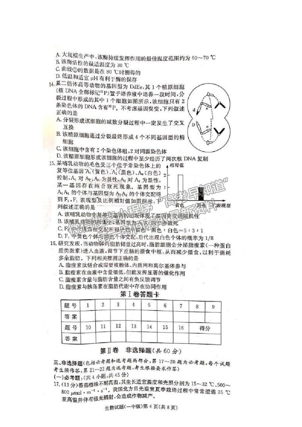 2021長沙一中高三上學(xué)期月考卷（一）生物試題及答案