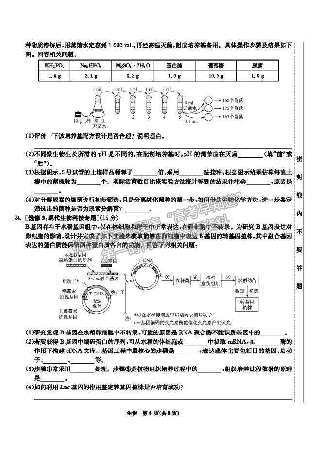 2021河北五個一名校聯(lián)盟高三二診生物試題及參考答案