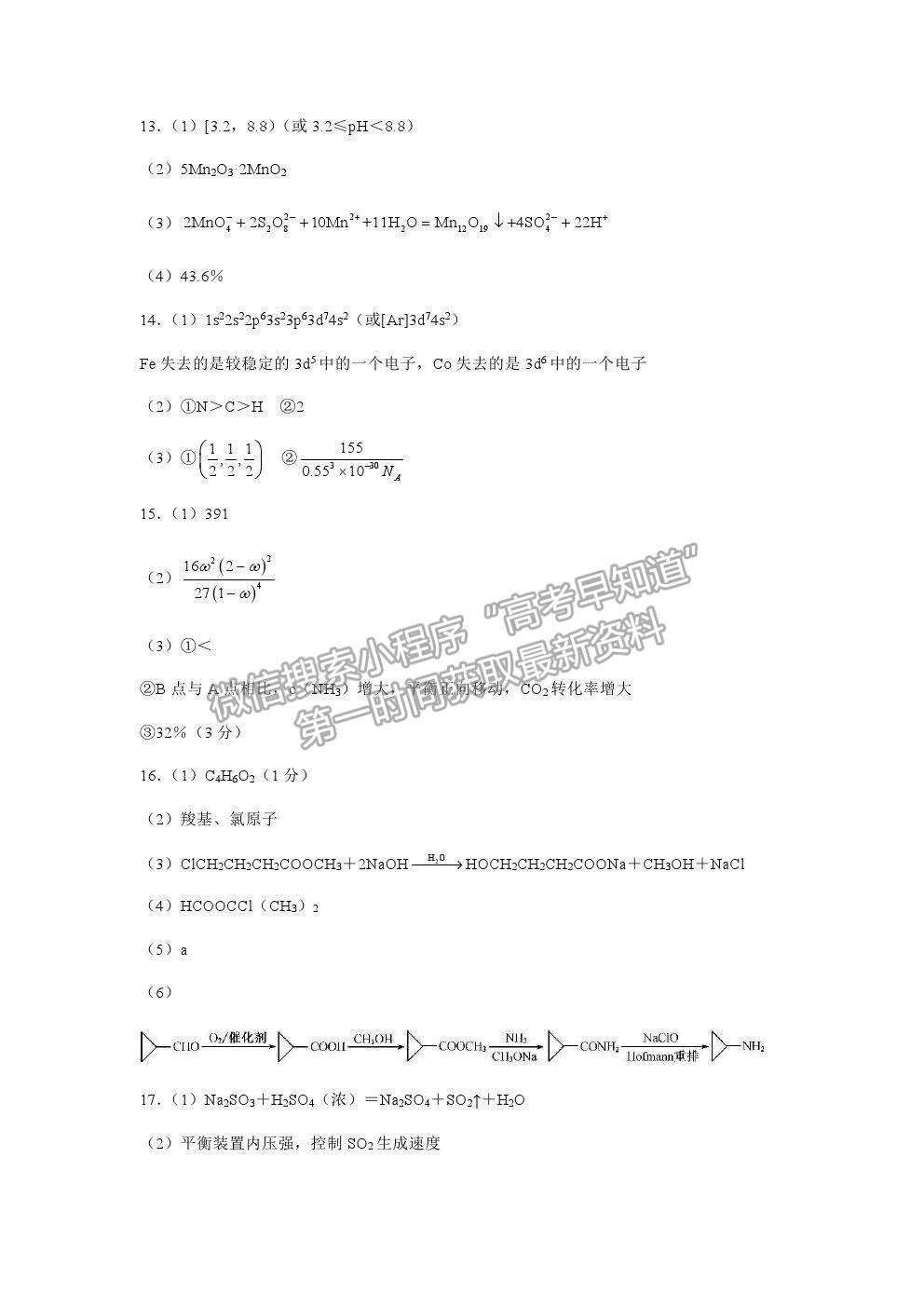 2021河北“五個(gè)一名校聯(lián)盟”高三一診化學(xué)試題及參考答案