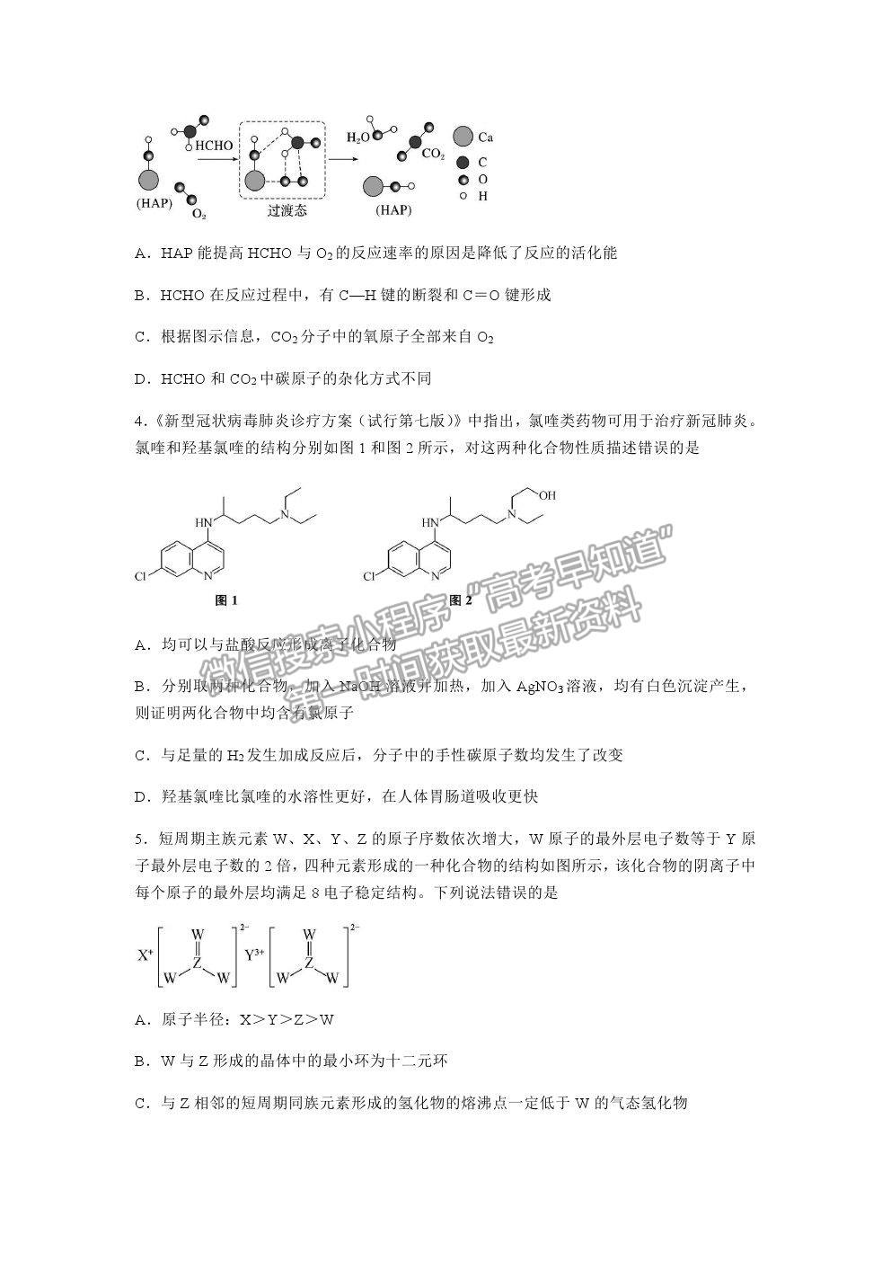 2021河北“五個(gè)一名校聯(lián)盟”高三一診化學(xué)試題及參考答案