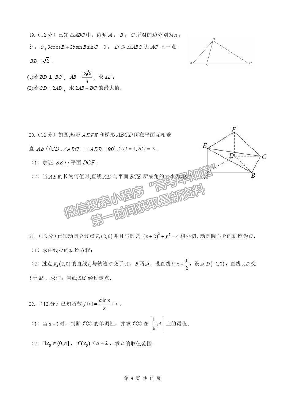 2021福建省南安一中高三二模數(shù)學(xué)試題及答案