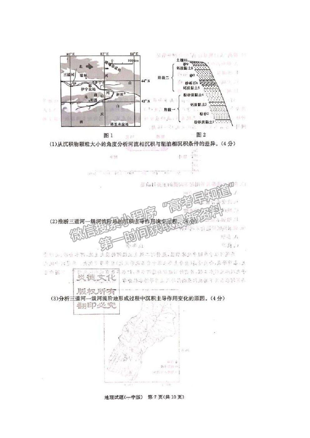 2021長(zhǎng)沙一中高三上學(xué)期月考卷（一）地理試題及答案