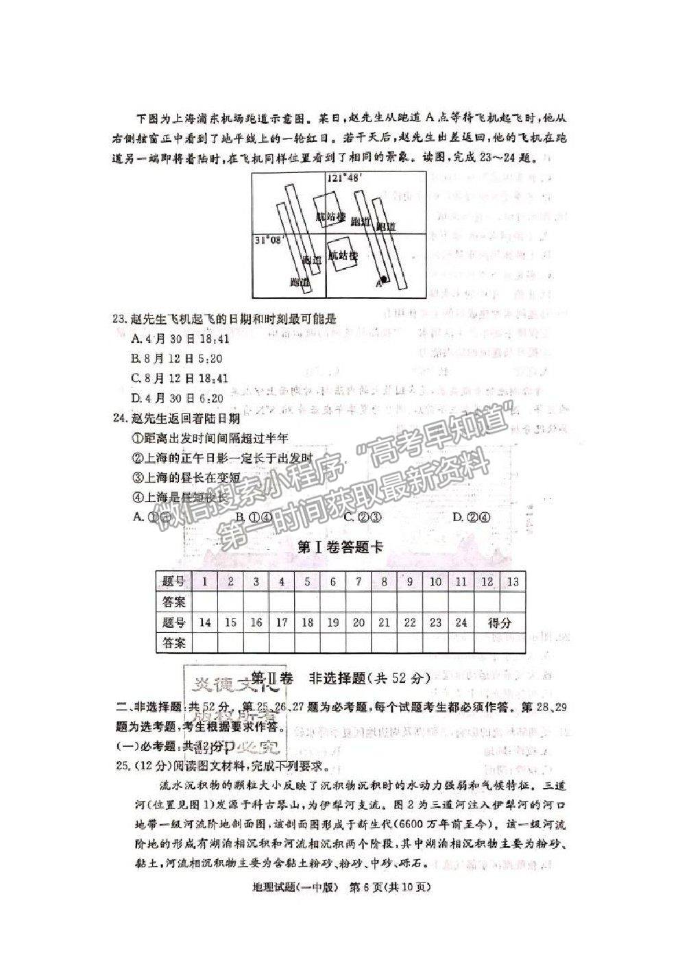 2021長沙一中高三上學(xué)期月考卷（一）地理試題及答案