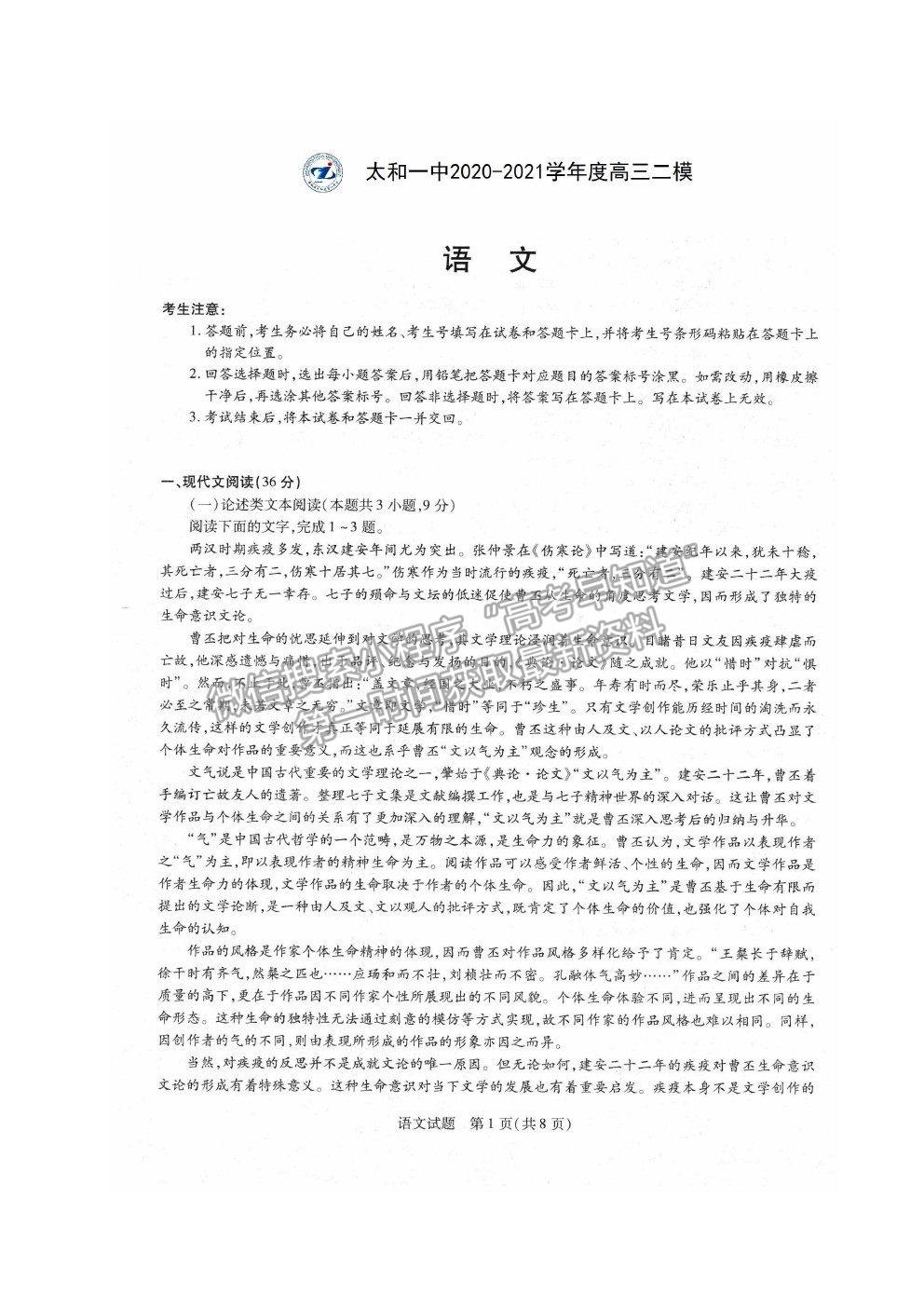 2021安徽省太和一中高三二模語(yǔ)文試題及答案