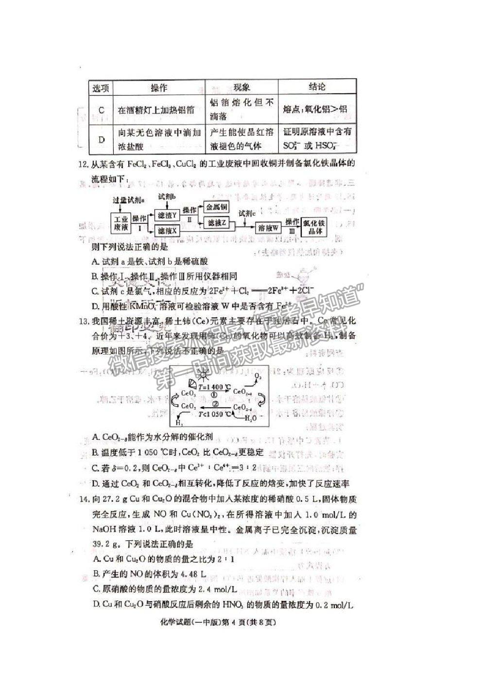 2021長沙一中高三上學(xué)期月考卷（一）化學(xué)試題及答案