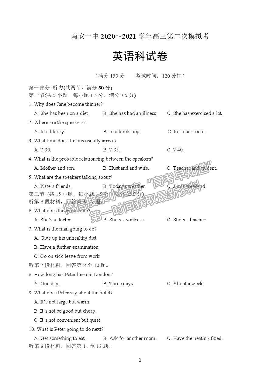 2021福建省南安一中高三二模英語試題及答案