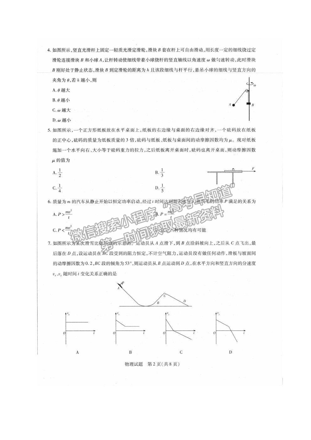 2021安徽省太和一中高三二模物理試題及答案