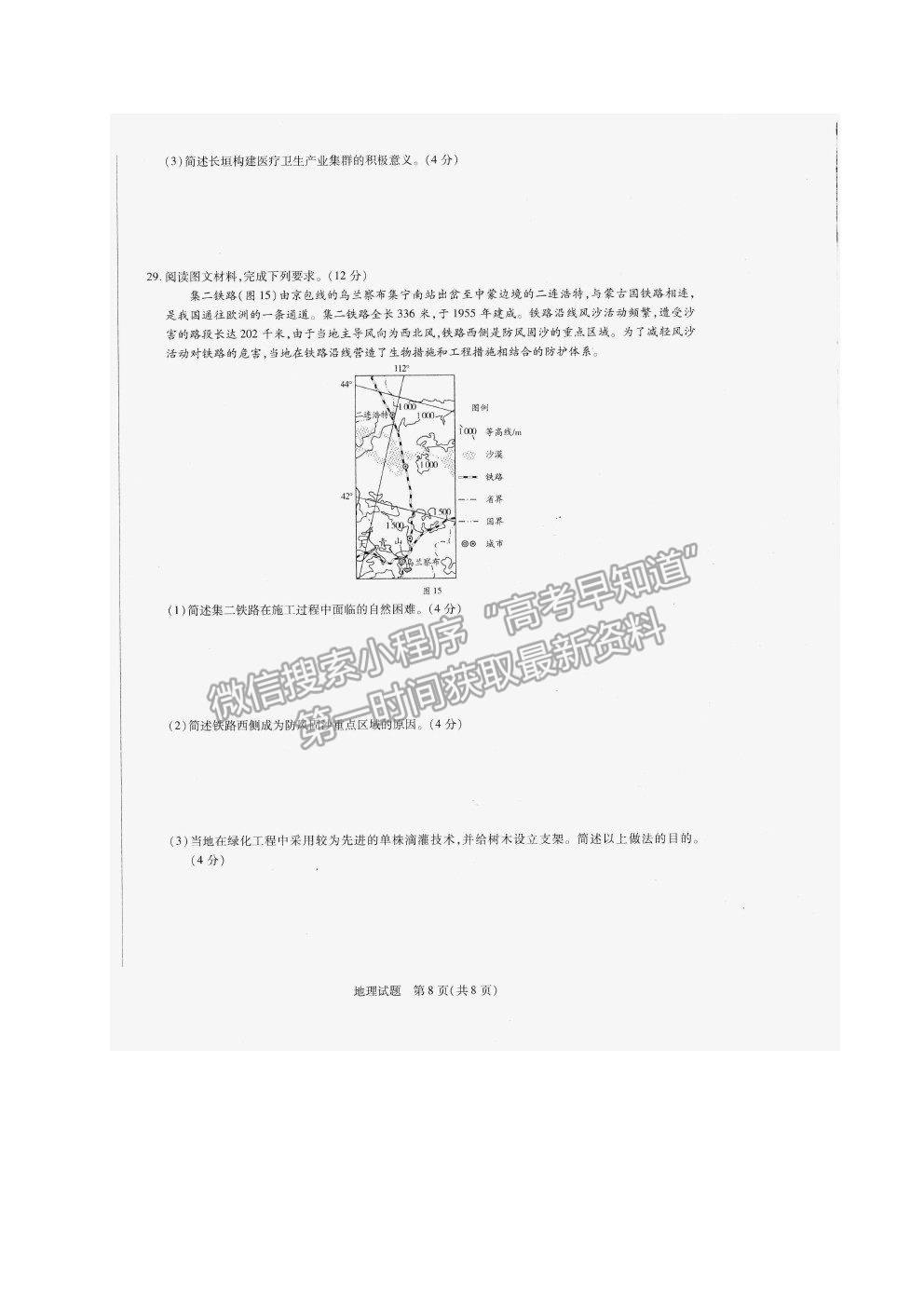 2021安徽省太和一中高三二模地理試題及答案