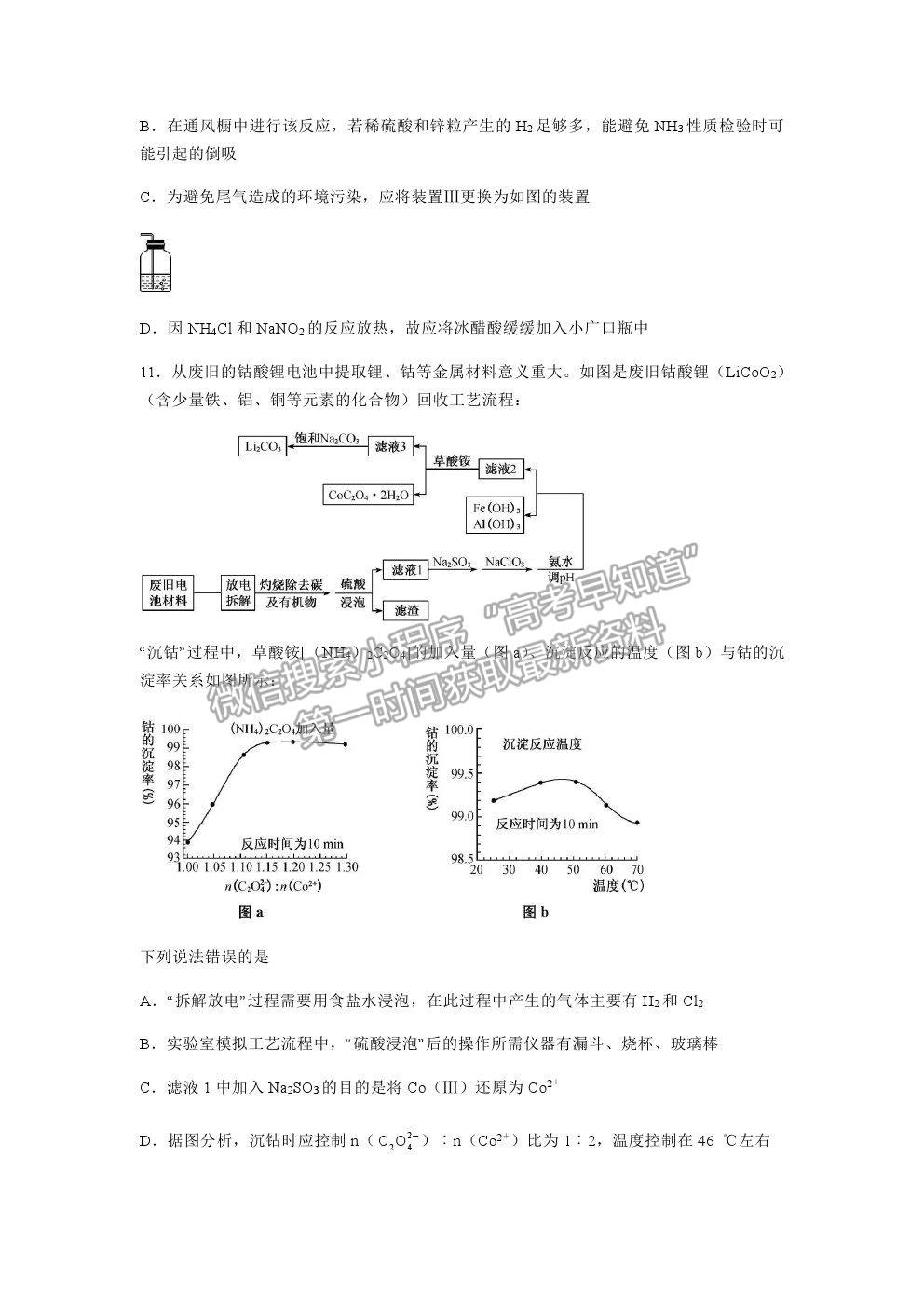 2021河北“五個(gè)一名校聯(lián)盟”高三一診化學(xué)試題及參考答案