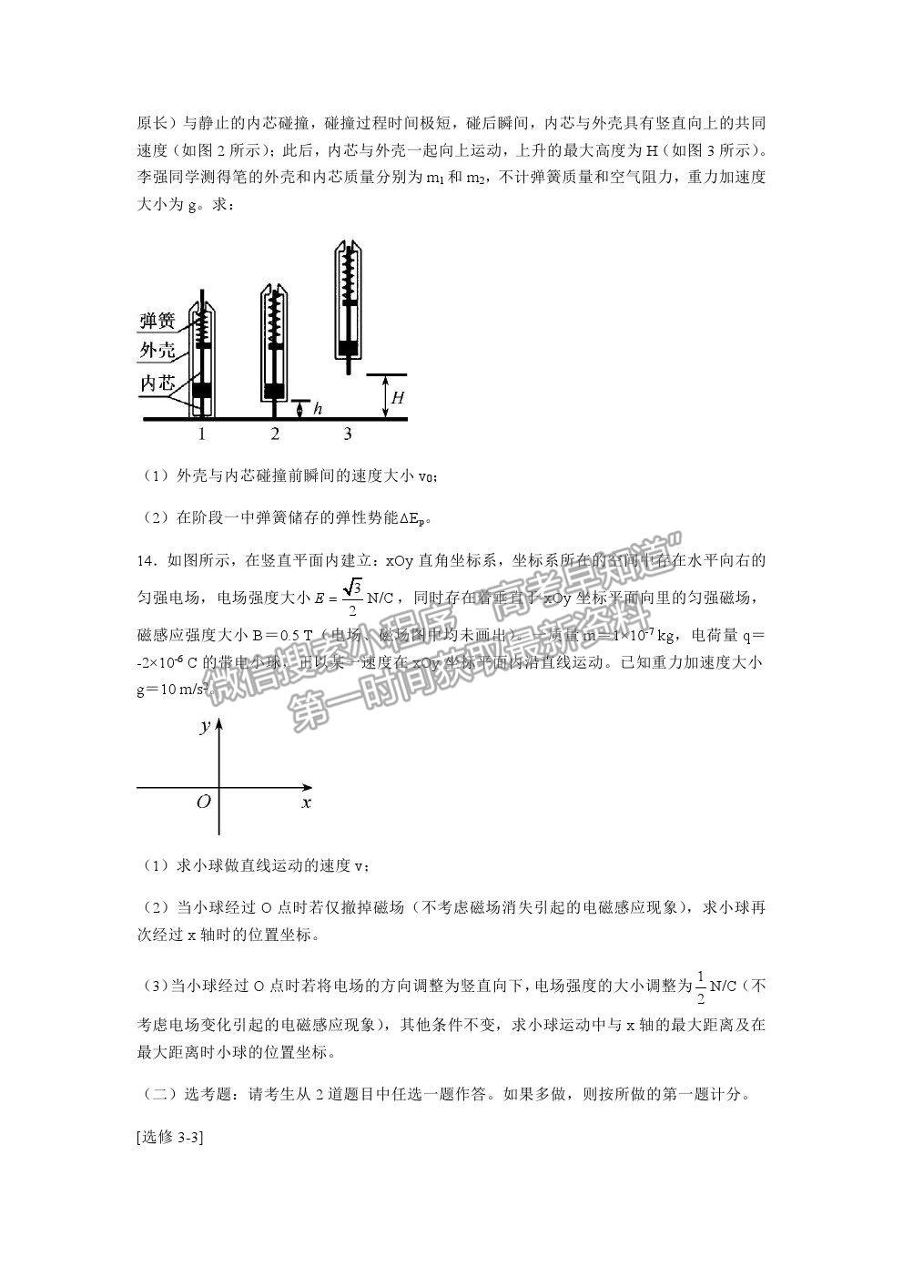 2021河北五個一名校聯(lián)盟高三二診物理試題及參考答案