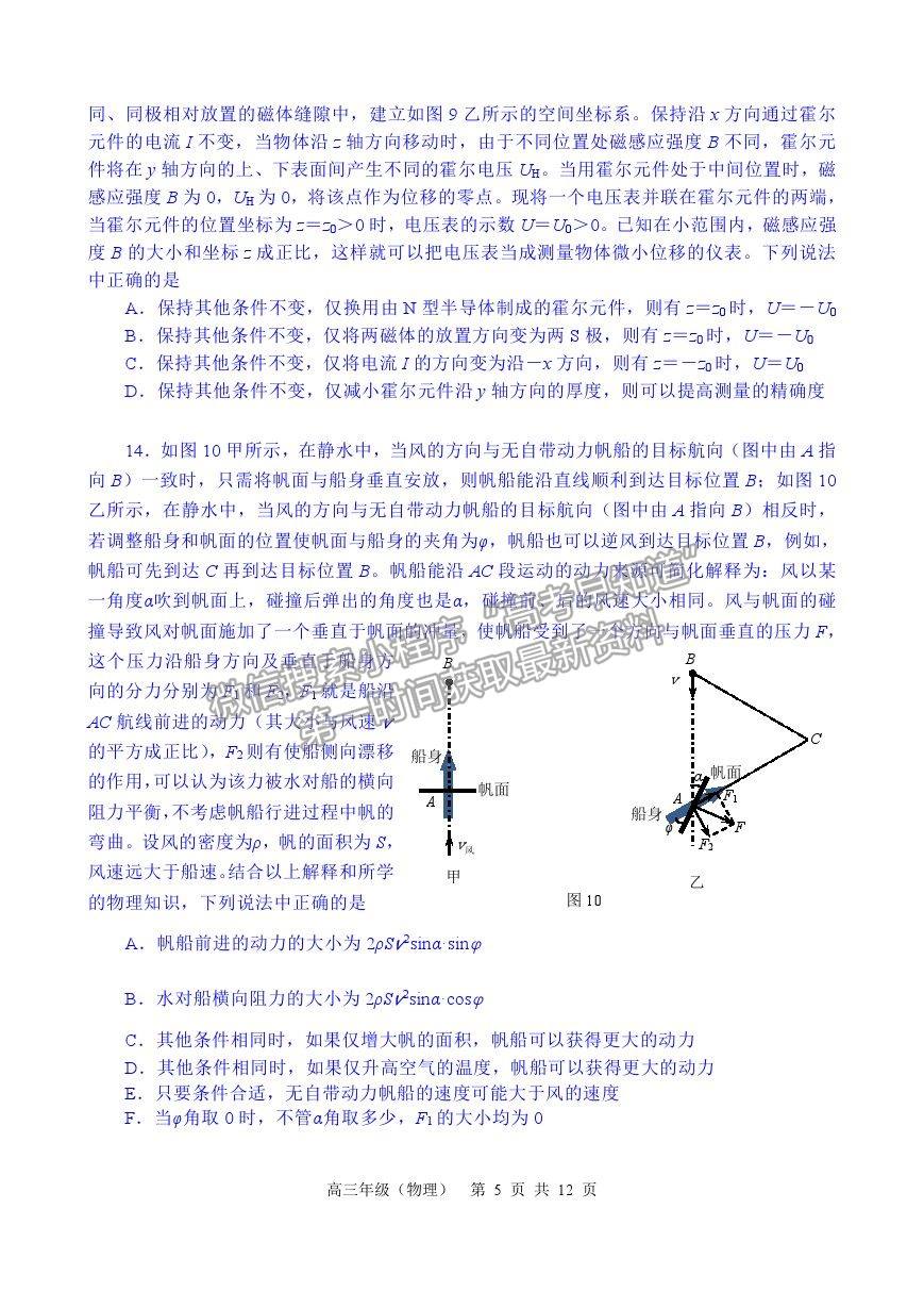 2021北京市海淀區(qū)高三二模物理試題及答案