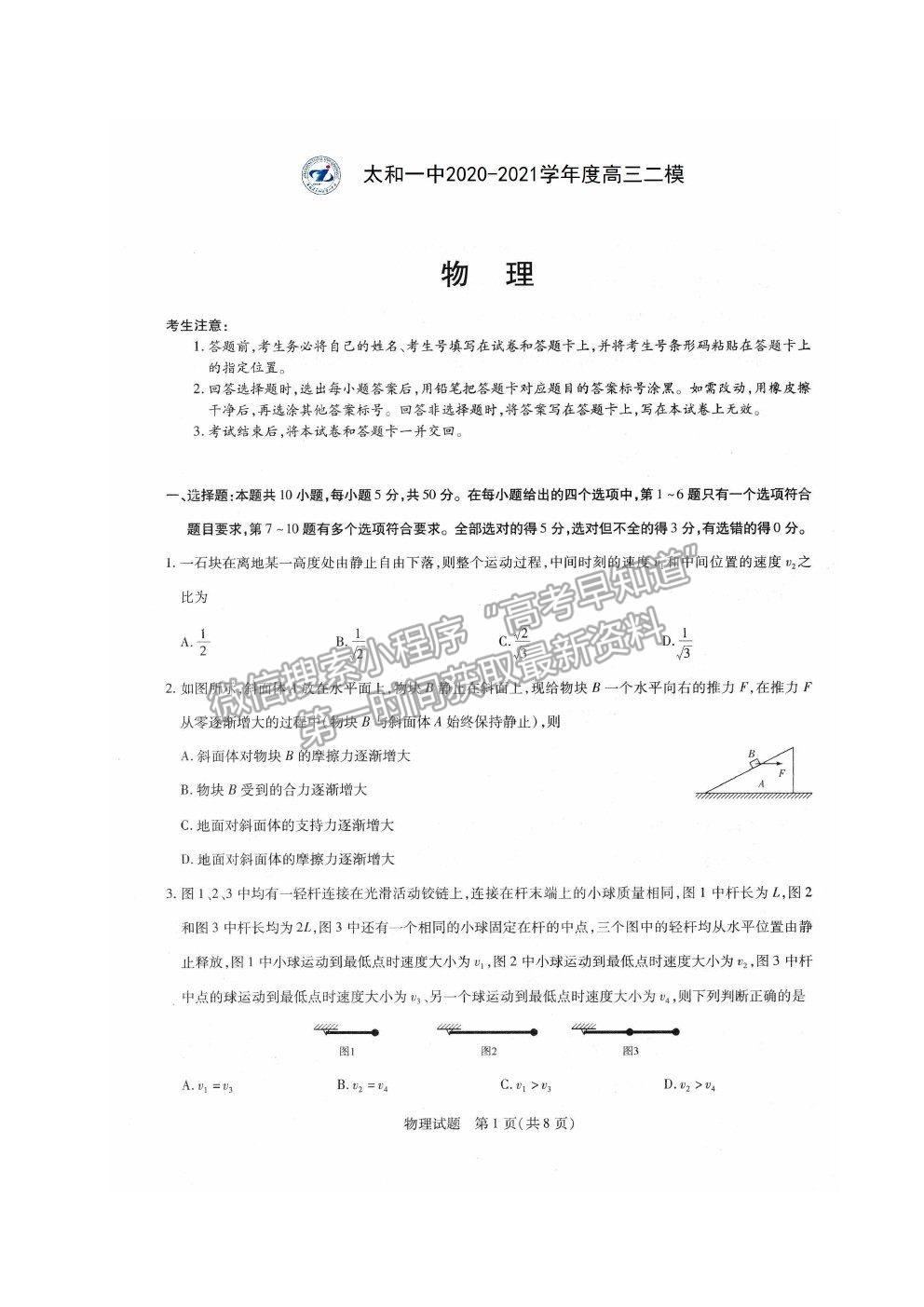 2021安徽省太和一中高三二模物理試題及答案