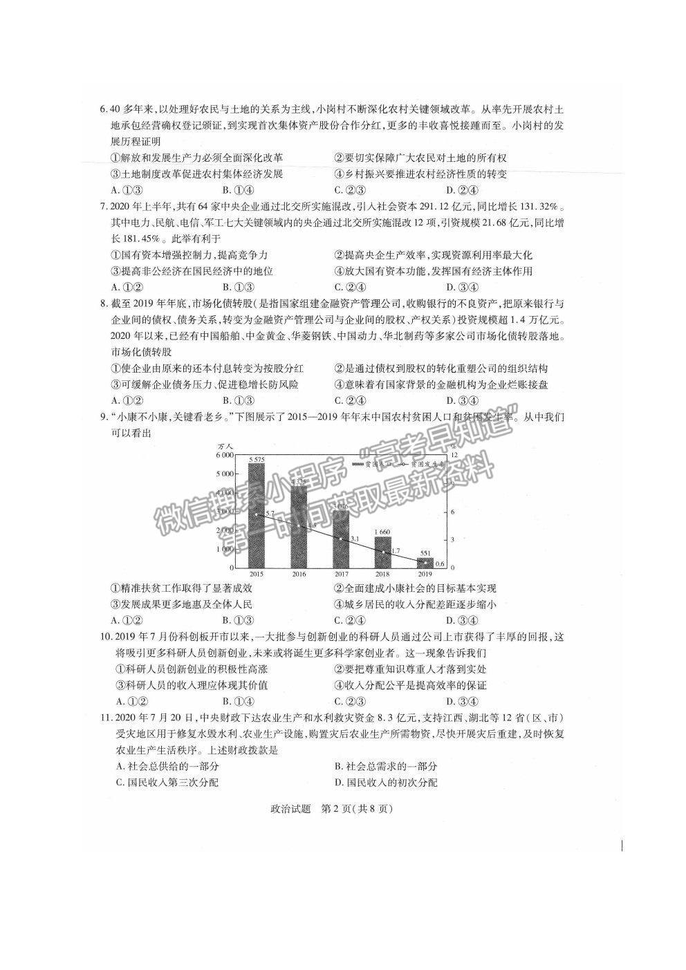 2021安徽省太和一中高三二模政治試題及答案