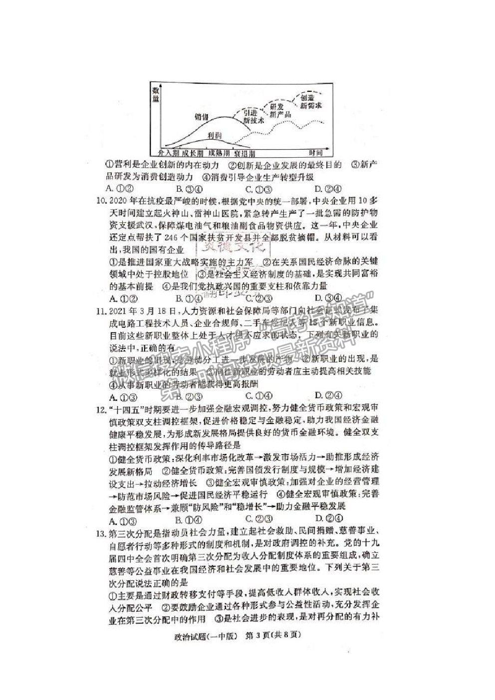 2021長(zhǎng)沙一中高三上學(xué)期月考卷（一）政治試題及答案