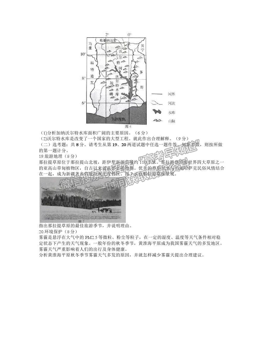 2021張家口二模地理試題及參考答案