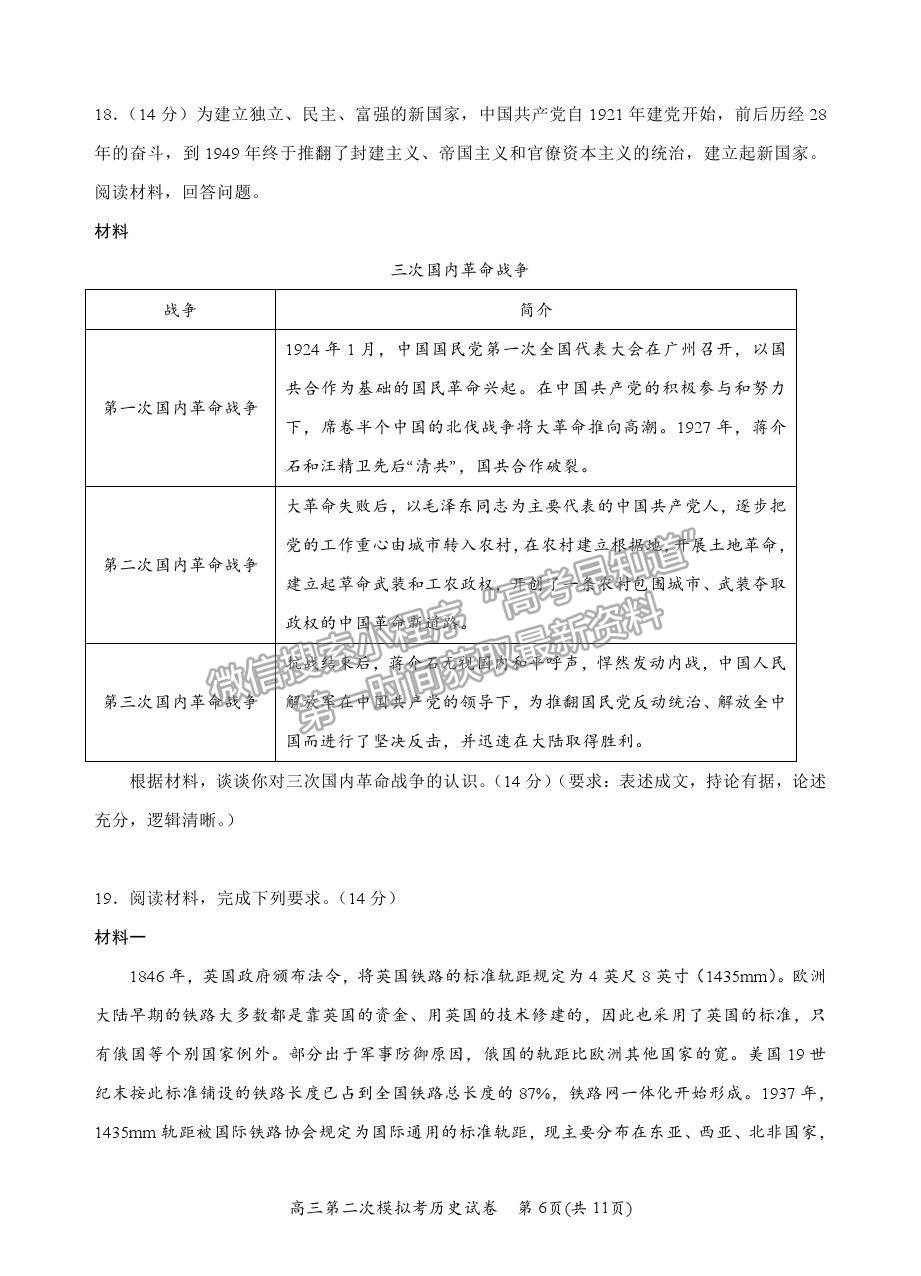 2021福建省南安一中高三二模歷史試題及答案