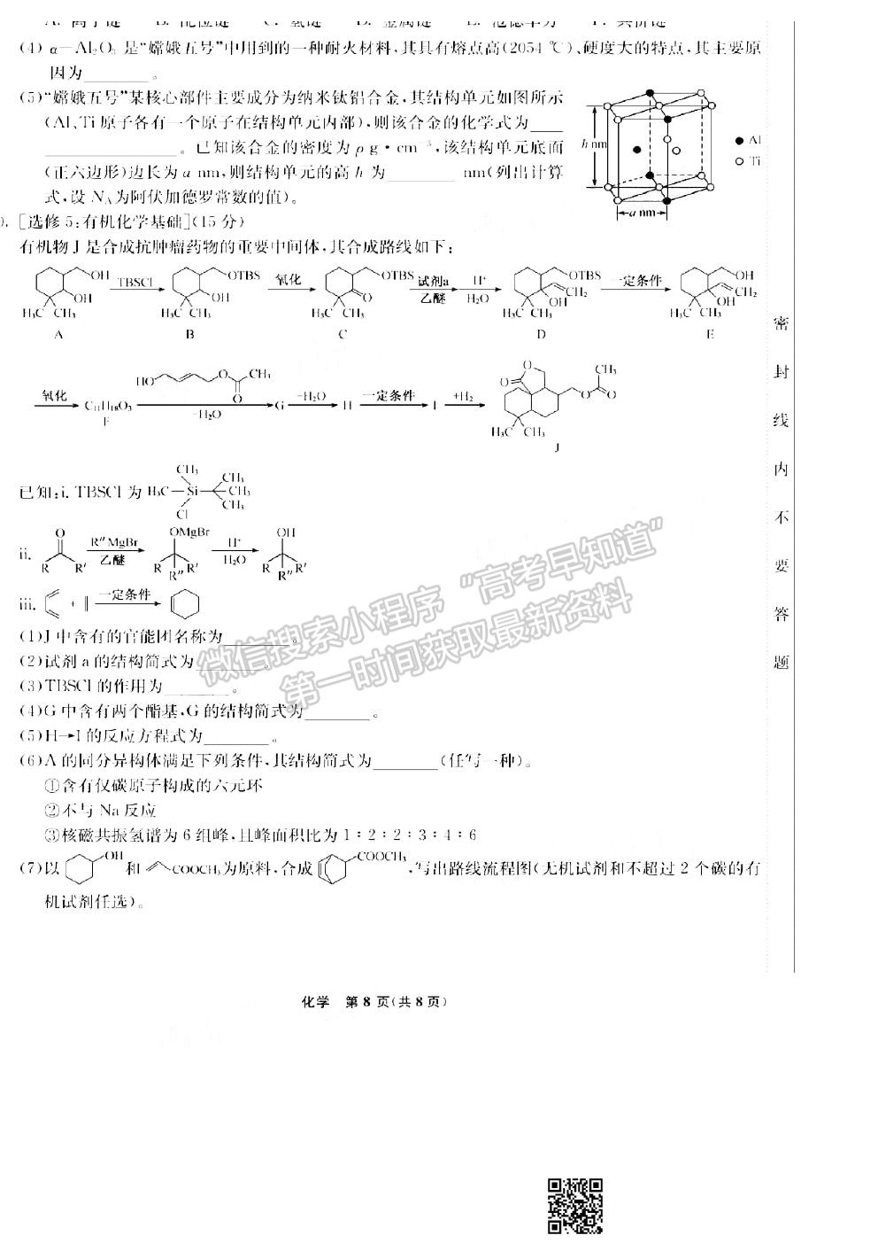 2021河北五個一名校聯(lián)盟高三二診化學(xué)試題及參考答案