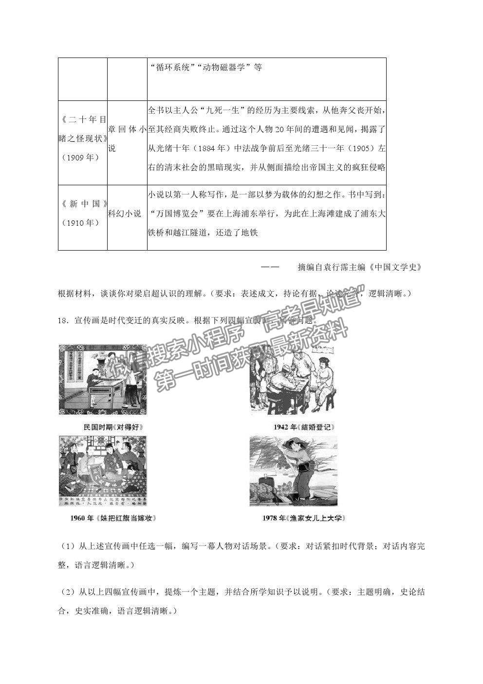 2021河北“五個(gè)一名校聯(lián)盟”高三一診歷史試題及參考答案