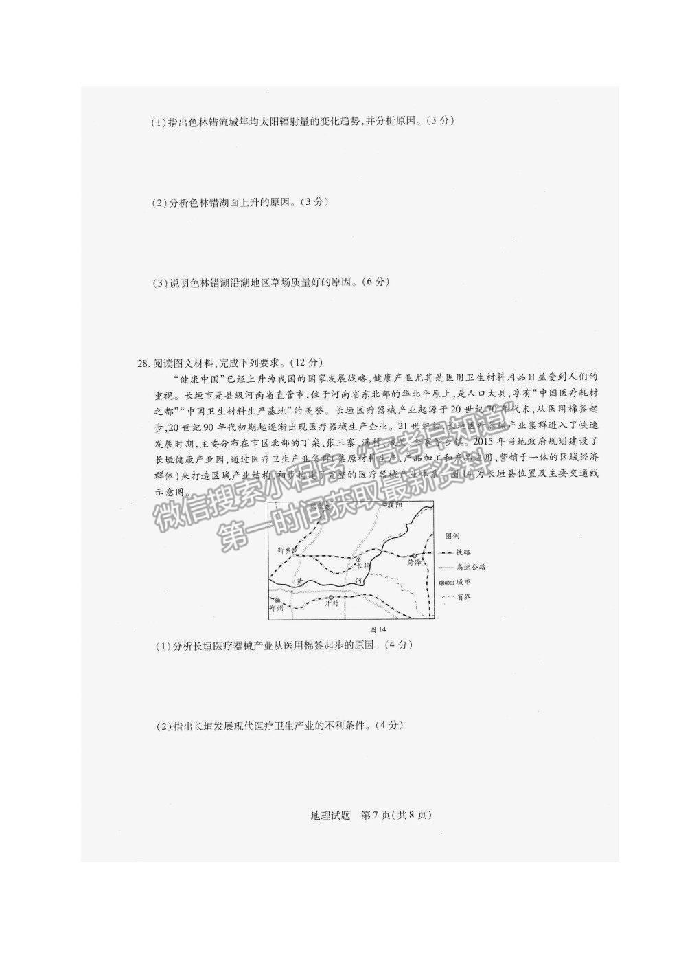 2021安徽省太和一中高三二模地理試題及答案