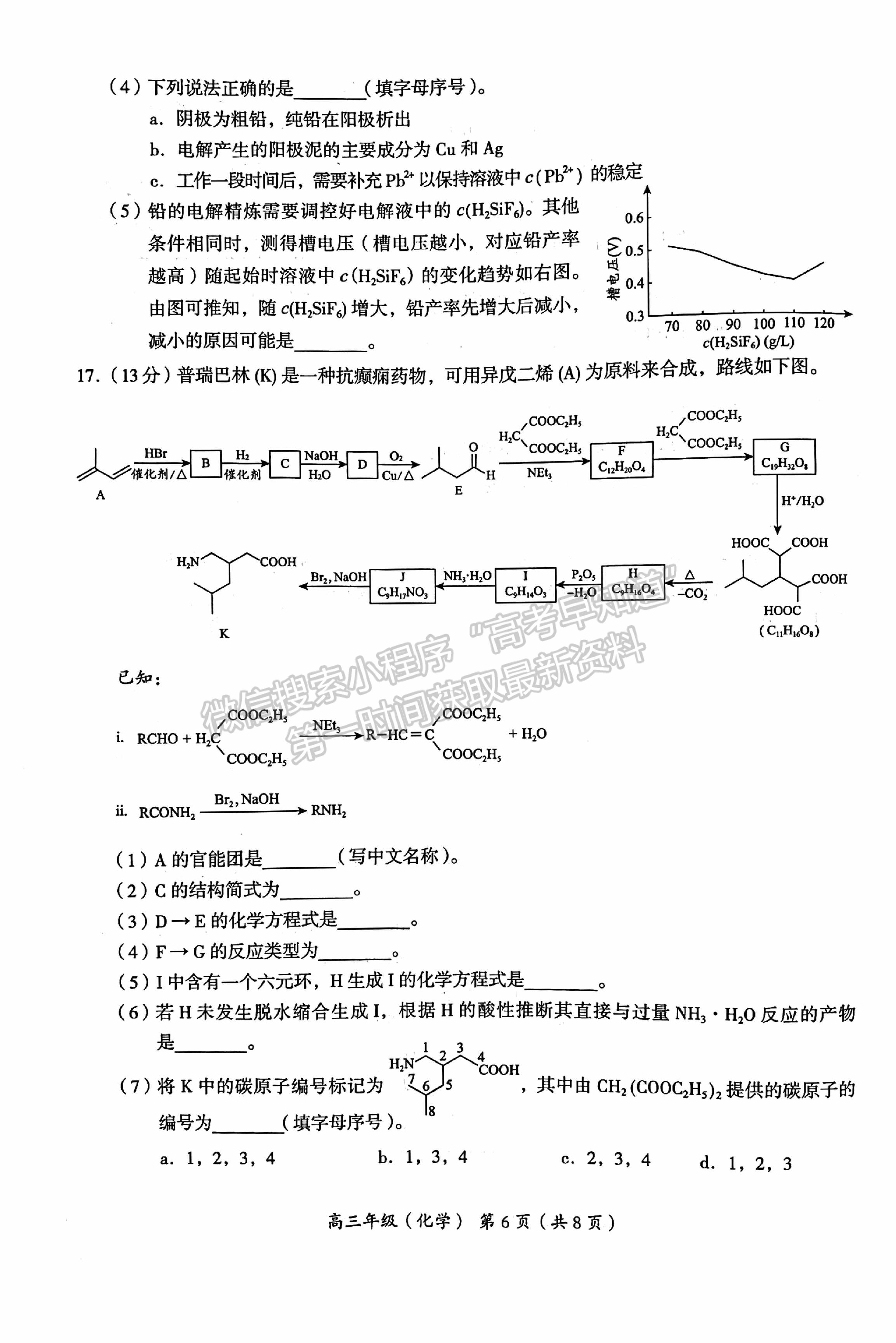 2021北京市海淀區(qū)高三二?；瘜W(xué)試題及答案