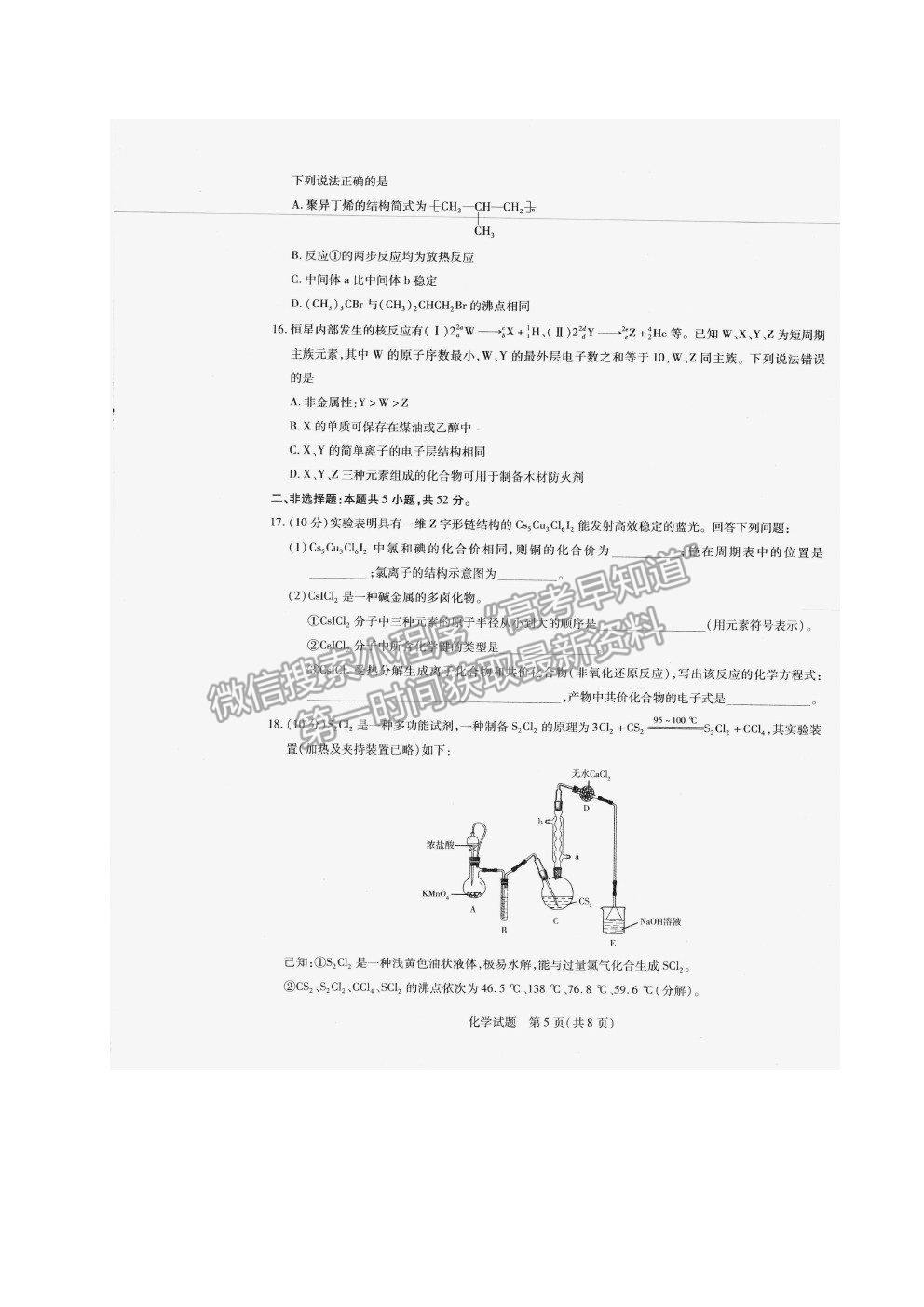 2021安徽省太和一中高三二?；瘜W試題及答案