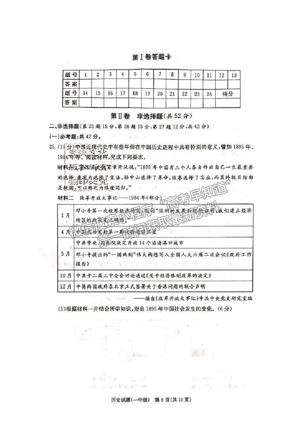 2021長沙一中高三上學(xué)期月考卷（一）歷史試題及答案